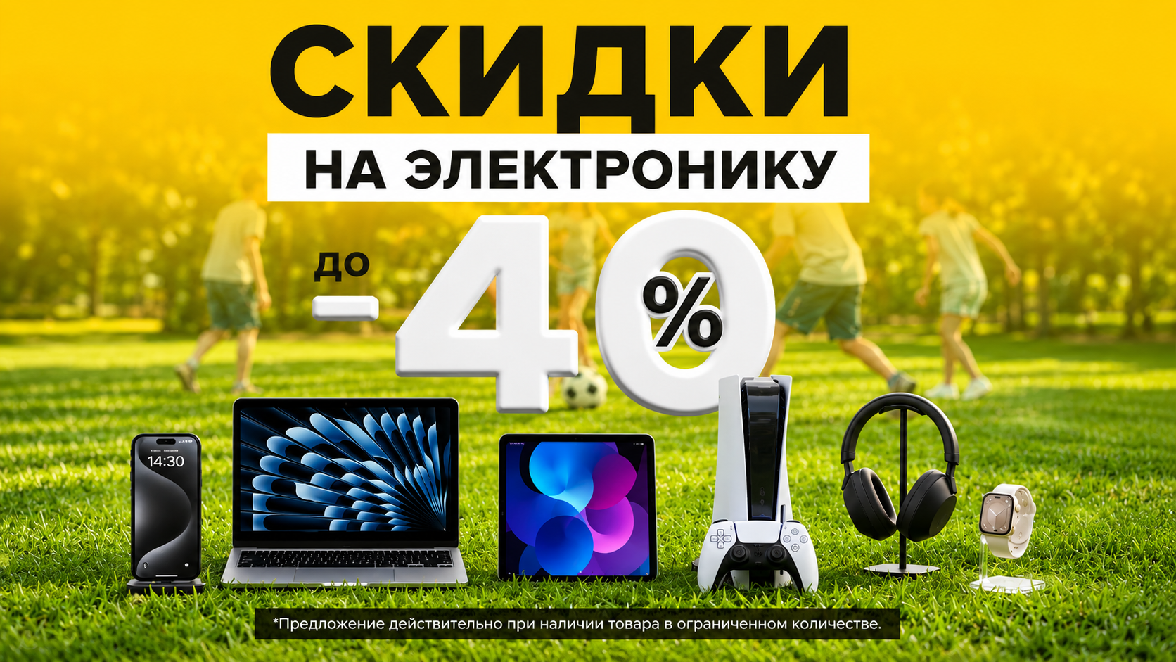 Скидки