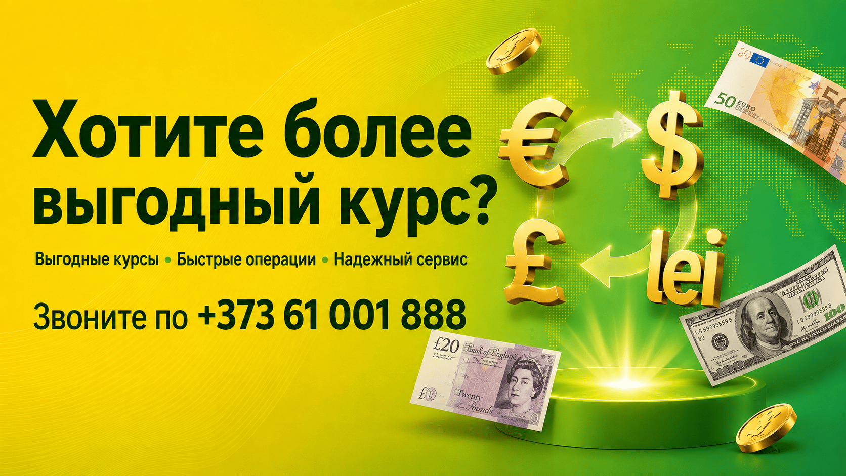 Обмен валюты